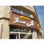 تابلو برجسته